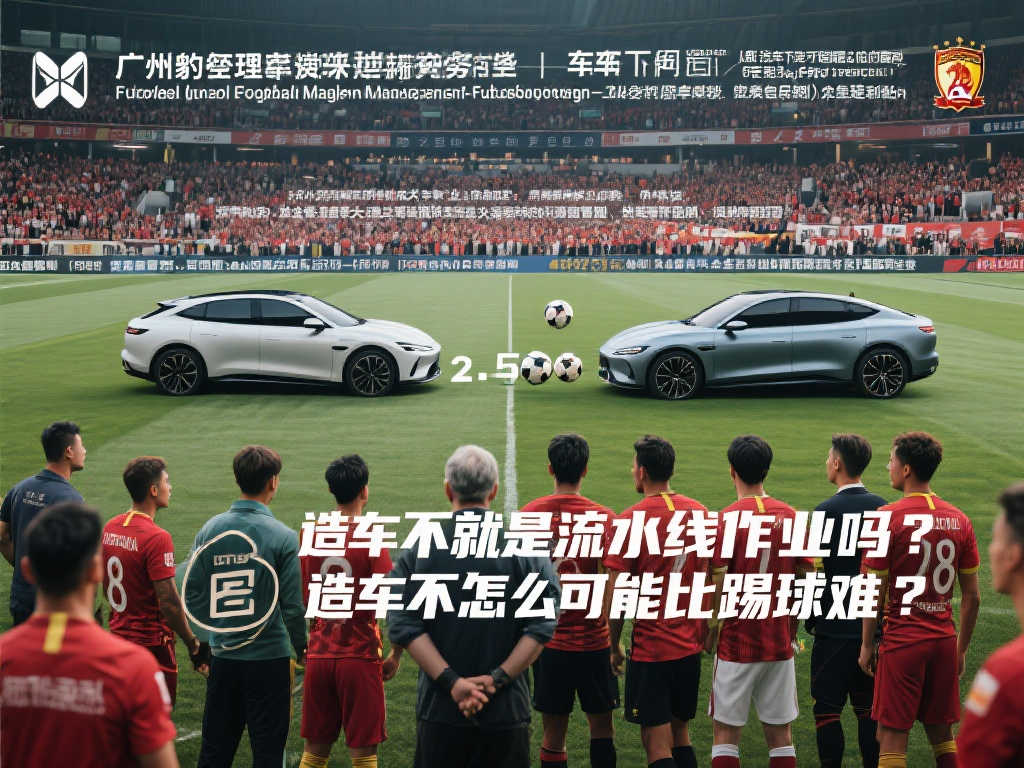 足球
